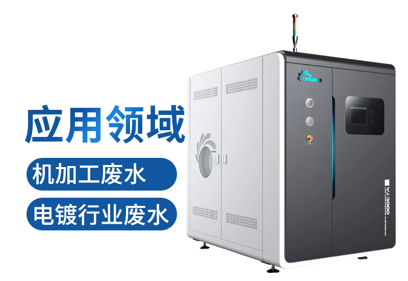 半導體行業(yè)廢水處理